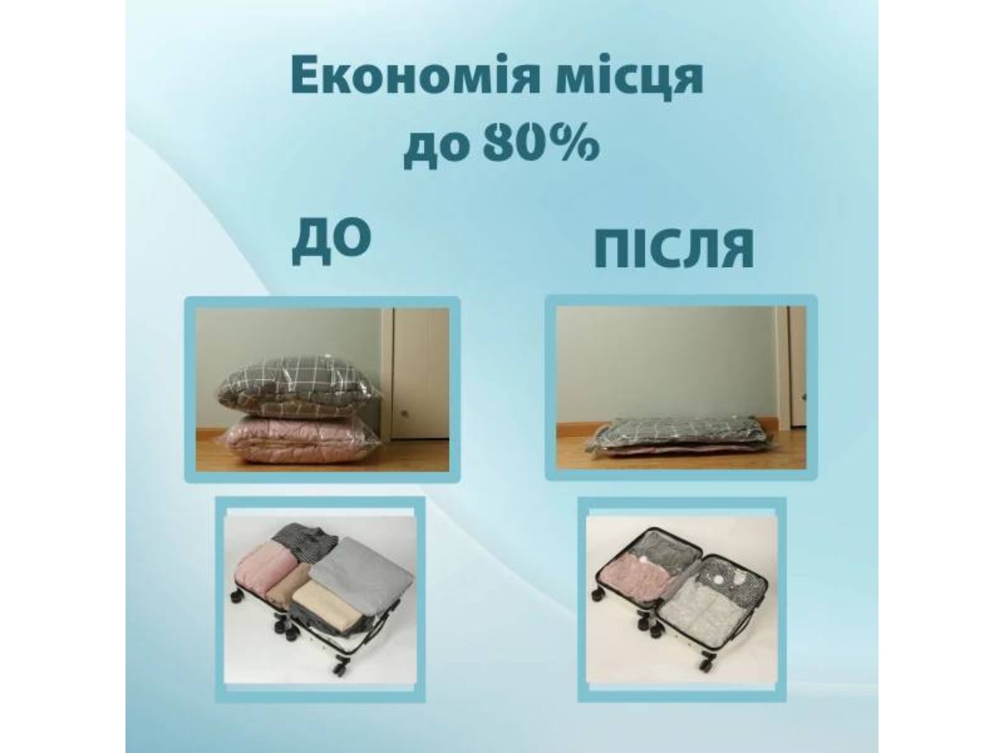 Вакуумний пакет для речей Love You 2 шт. 60х80 см (61021) — фото 4